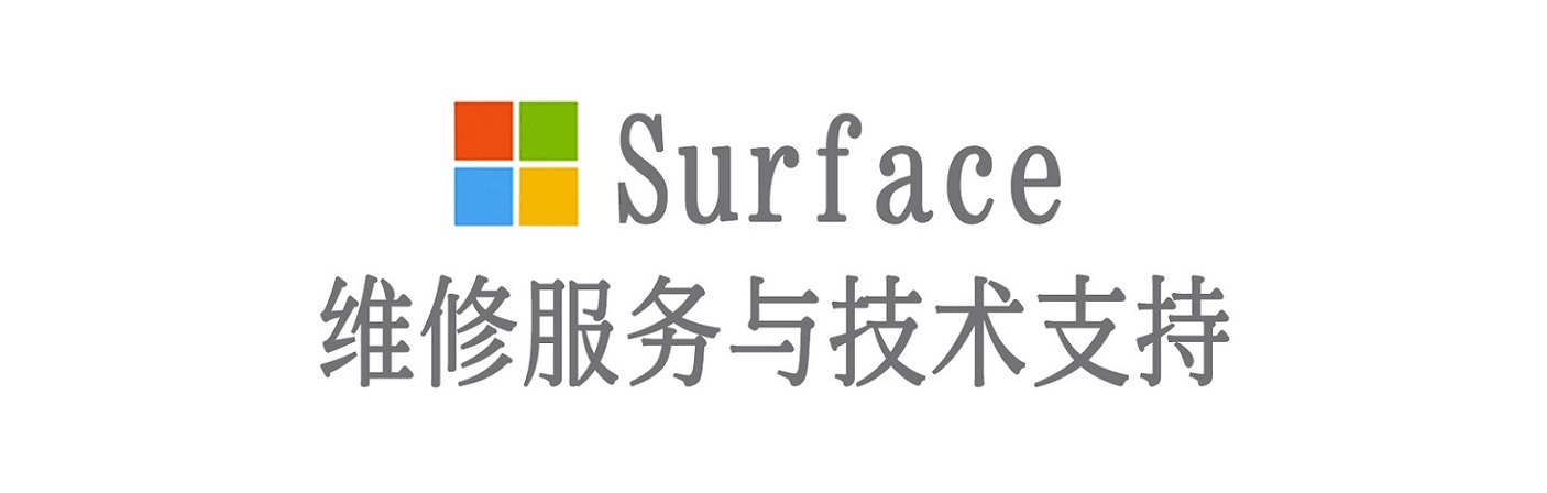 磁县surface产品维修服务中心
