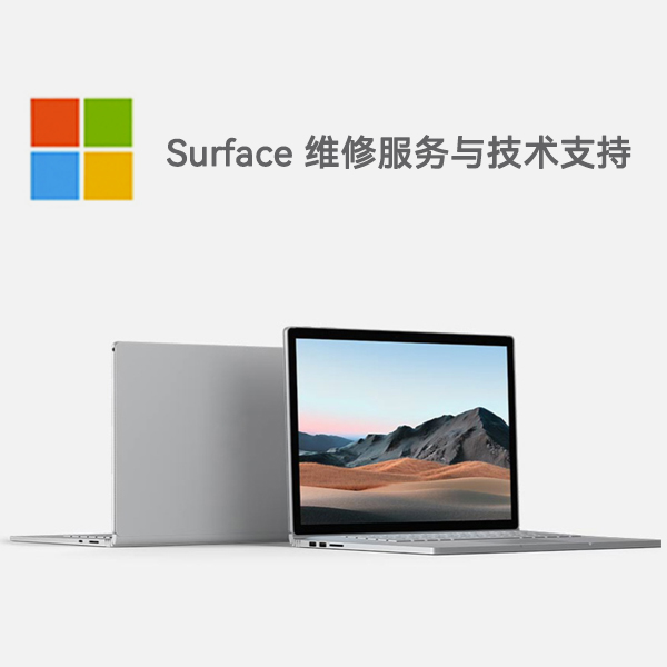 磁县surface产品维修服务电话